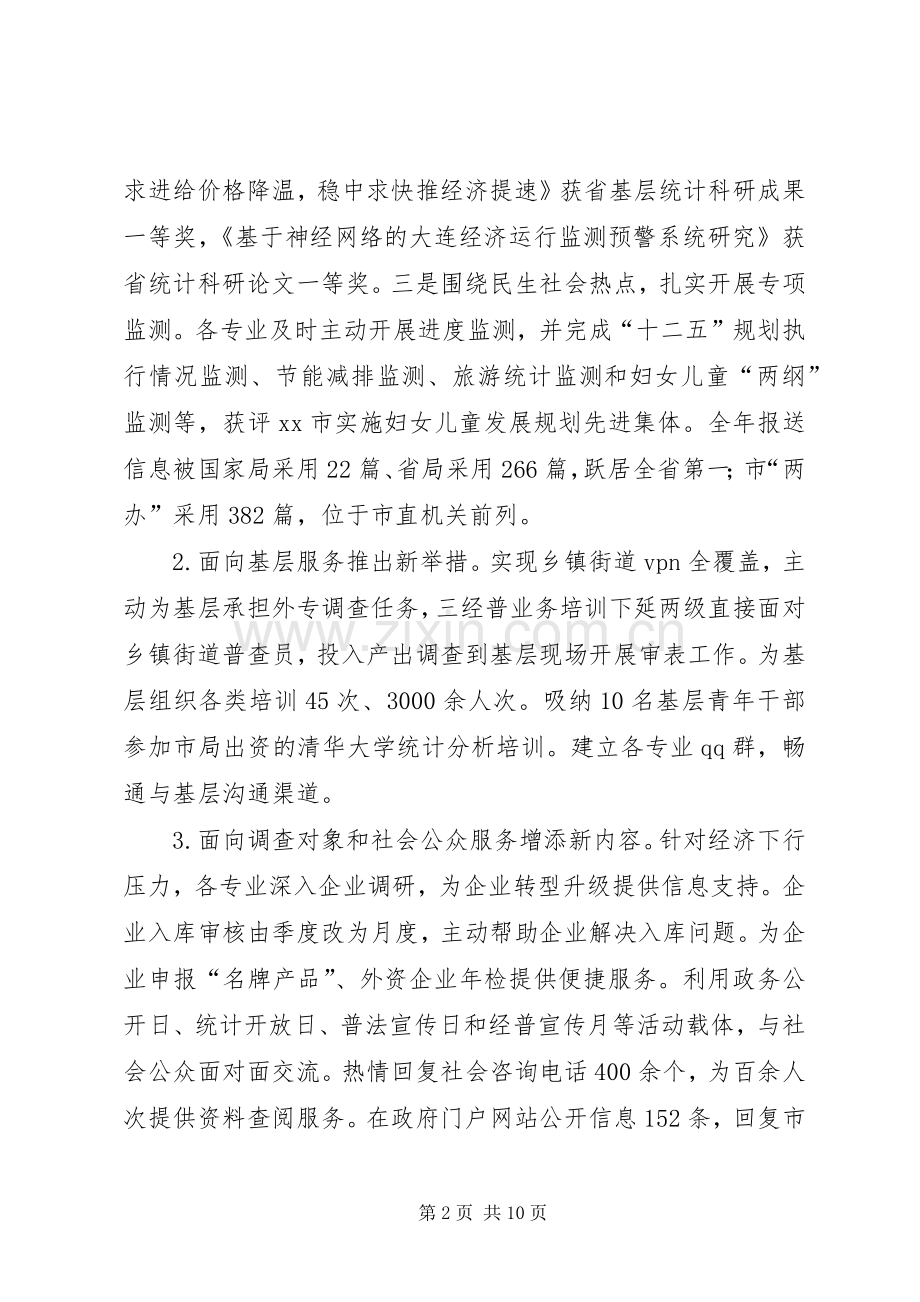 市统计局工作总结报告材料 .docx_第2页