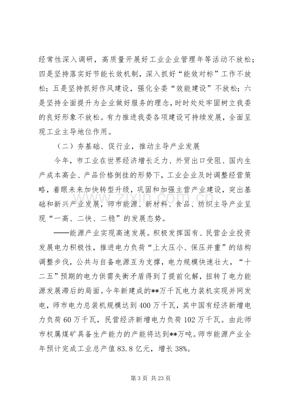 市经委年度工作总结 .docx_第3页