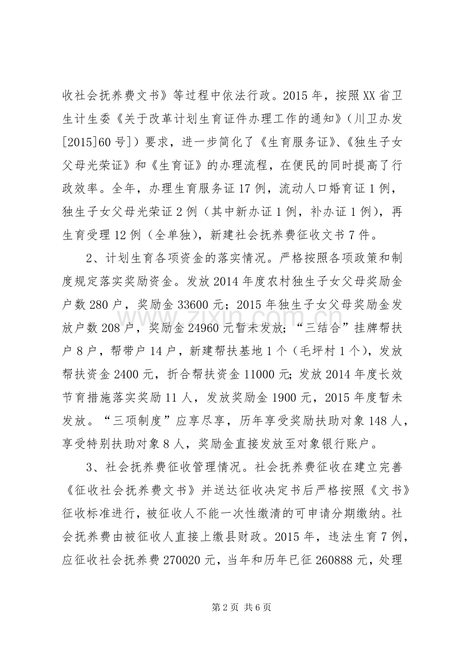 乡镇年度人口计生工作总结 .docx_第2页