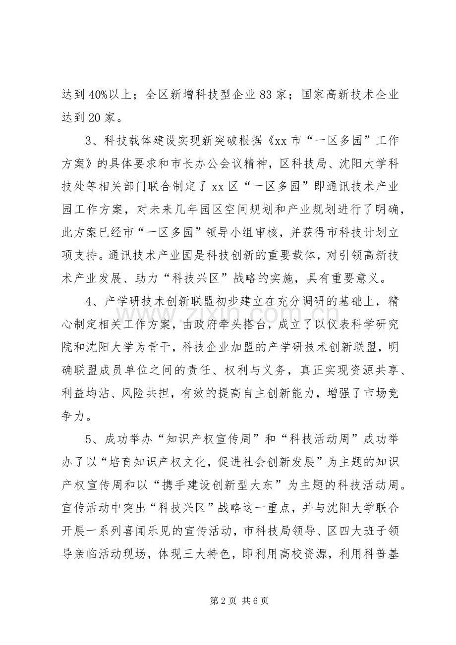 区科学技术局工作总结报告 .docx_第2页