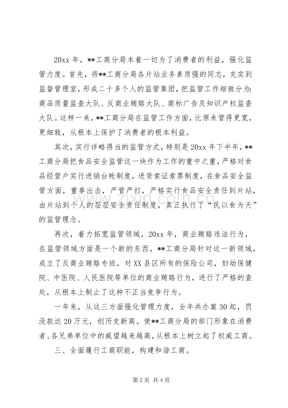 工商局分局工作总结 .docx_第2页