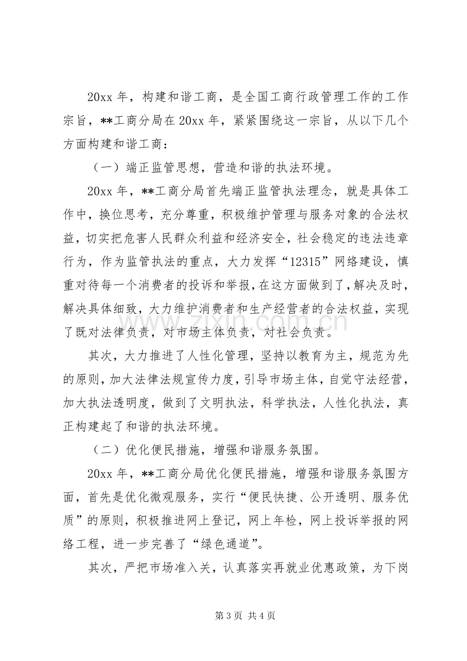 工商局分局工作总结 .docx_第3页