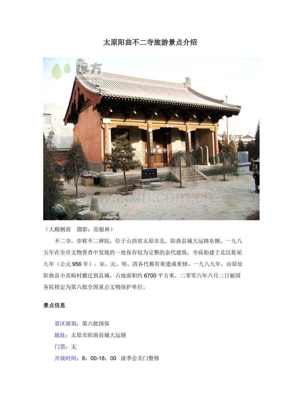 太原阳曲不二寺旅游景点介绍.docx_第1页