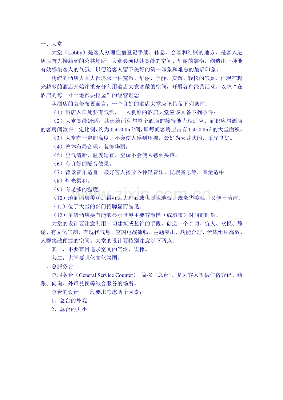 客房前台全套培训资料.docx_第3页