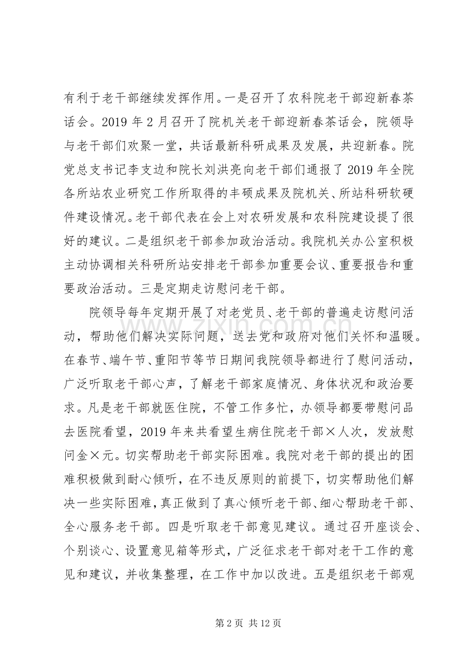 XX年老干部工作总结 .docx_第2页