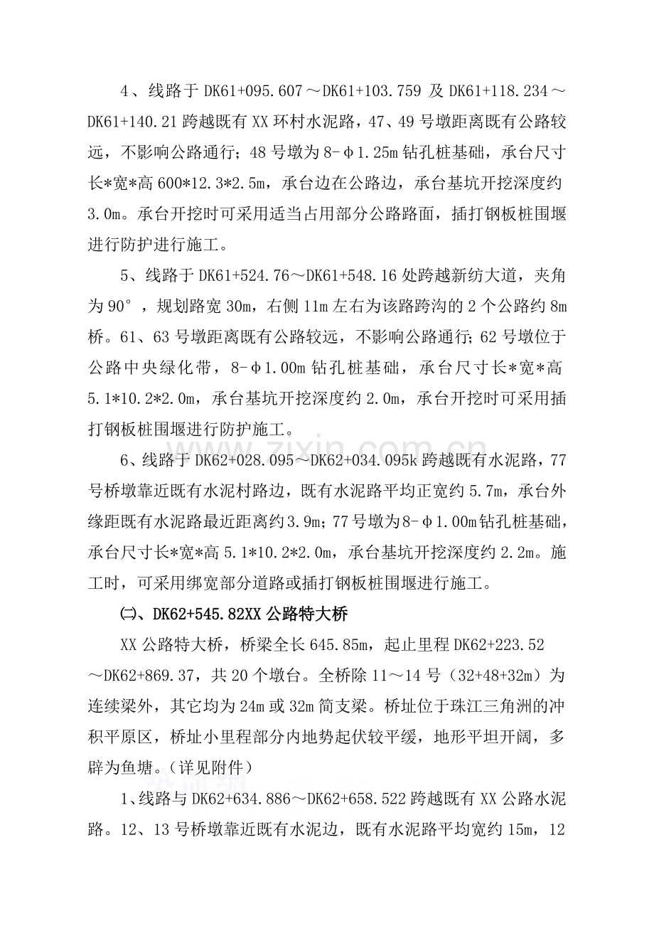 广珠铁路某标段跨公路桥梁专项安全施工方案_secret(74页).doc_第3页