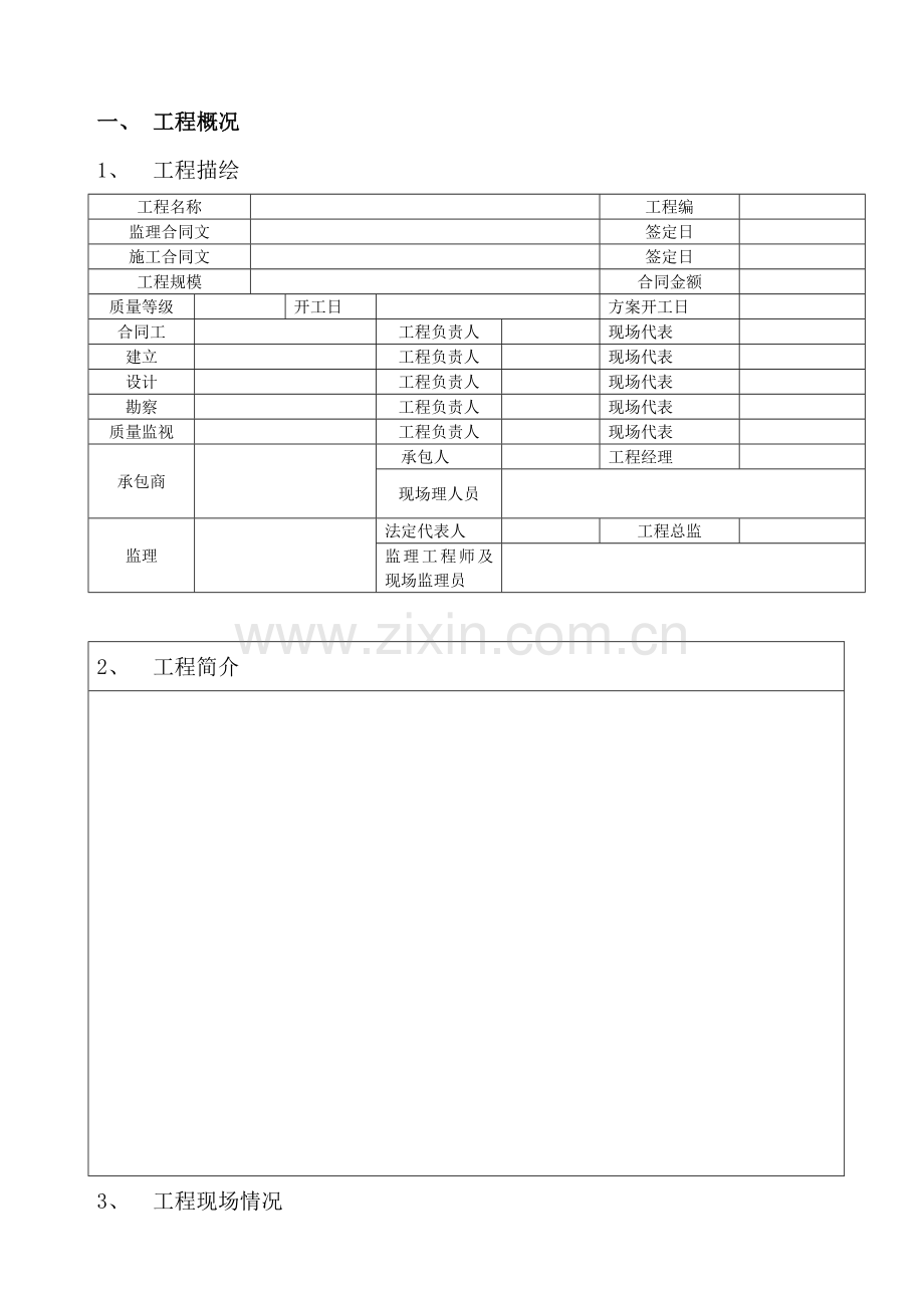 监理月报格式.doc_第3页