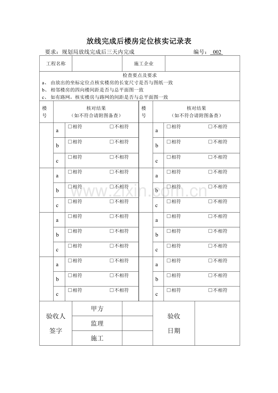 土建工程验收表格（103页）.docx_第2页