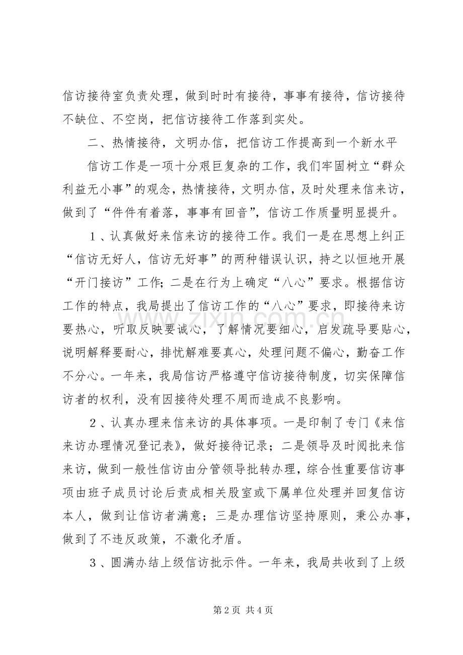 我局年度信访工作总结 .docx_第2页