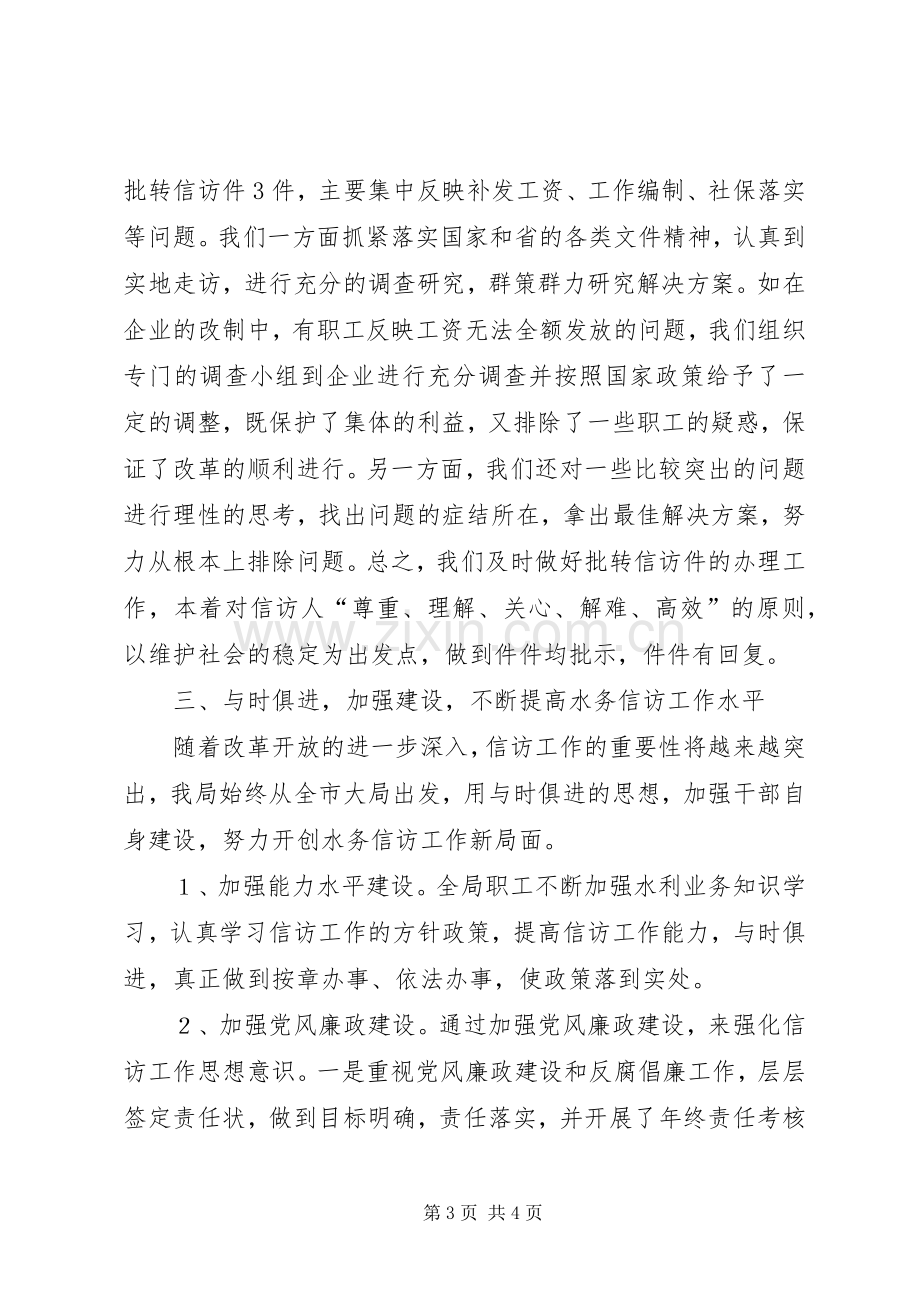 我局年度信访工作总结 .docx_第3页