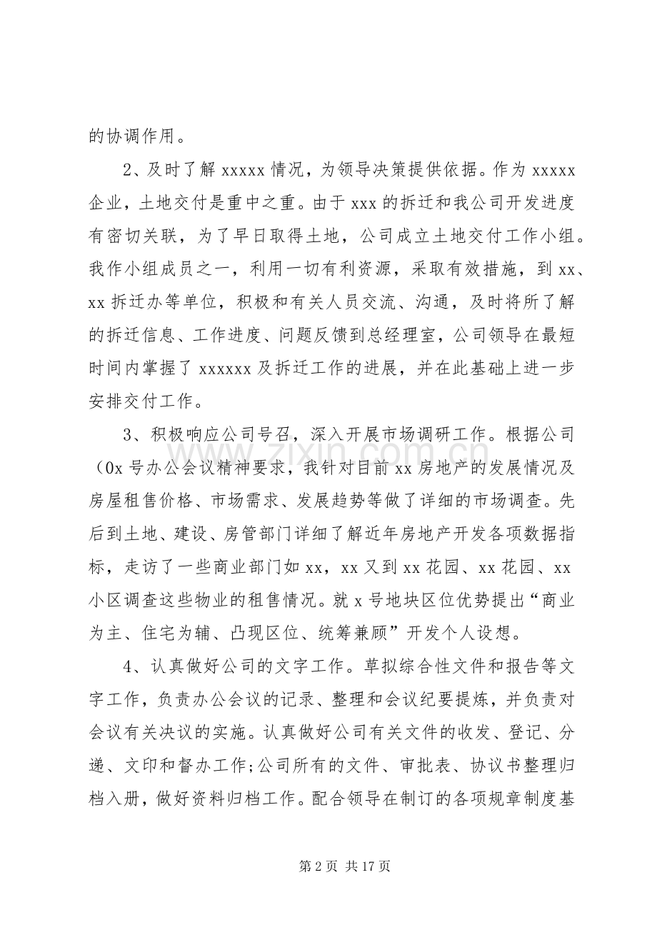 20XX年上半年行政工作总结四篇.docx_第2页