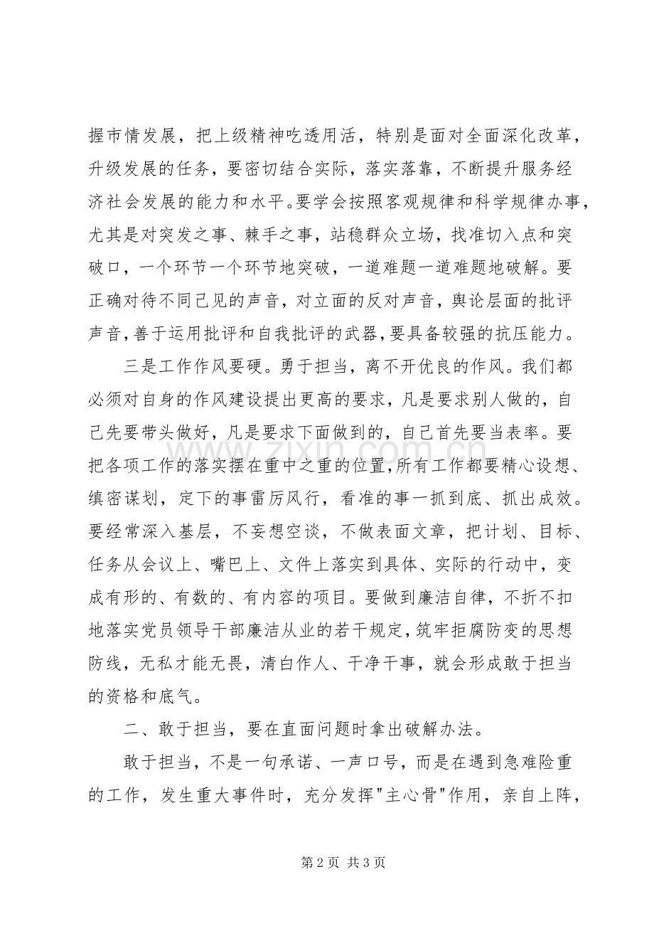 勇于担当敢争一流学习体会心得.docx_第2页