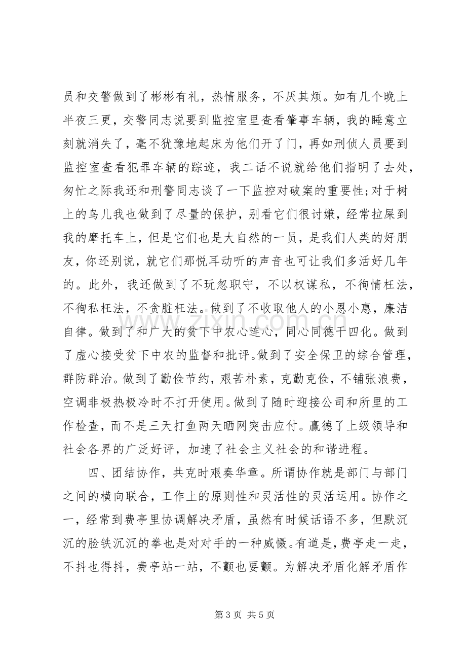 二00九年度个人工作总结 .docx_第3页