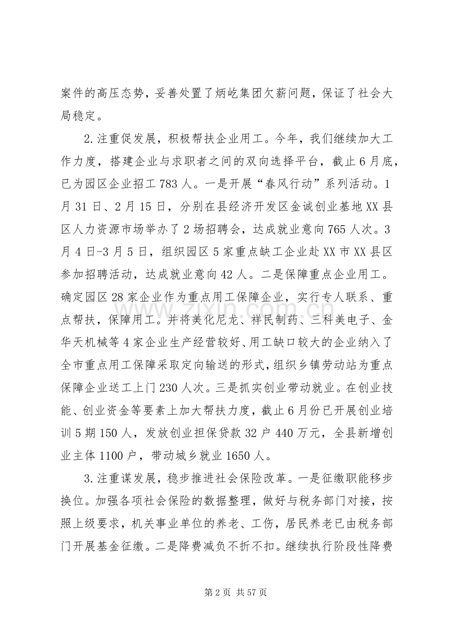 县人社局工作总结五篇 .docx_第2页