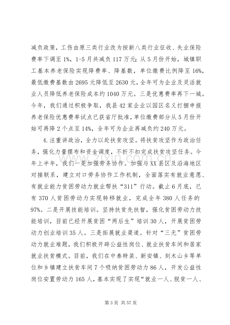 县人社局工作总结五篇 .docx_第3页