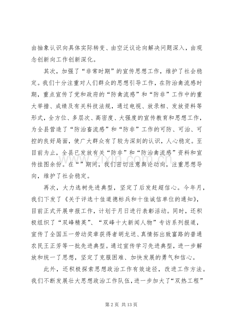 去年上半年宣传思想工作总结 .docx_第2页