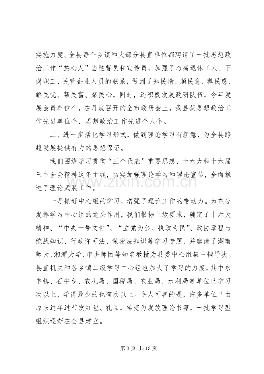 去年上半年宣传思想工作总结 .docx_第3页