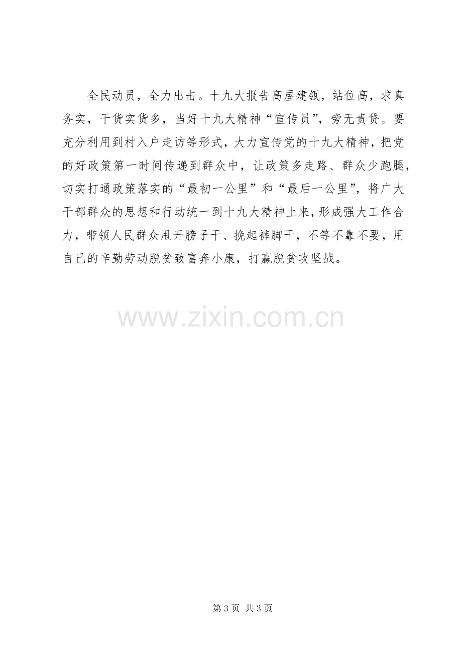 党的十九大精神学习体会心得).docx_第3页