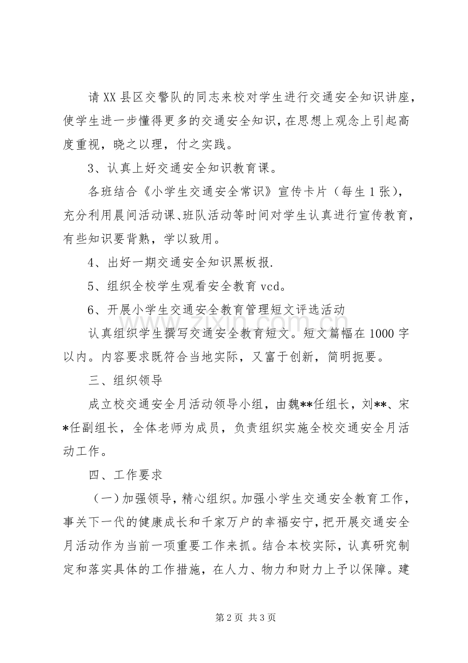 学校安全月活动总结安全月总结 .docx_第2页