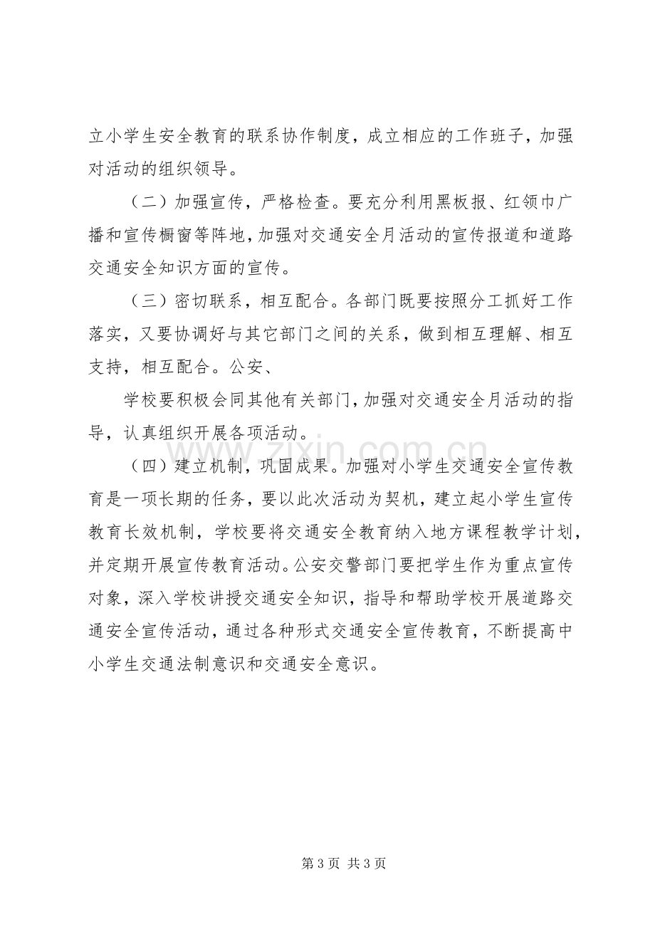 学校安全月活动总结安全月总结 .docx_第3页