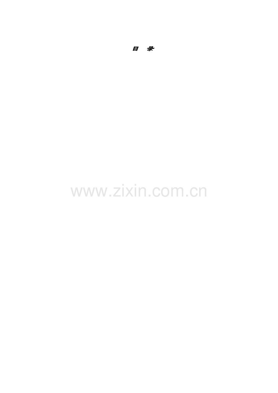 新校区综合楼工程施工组织设计.docx_第1页