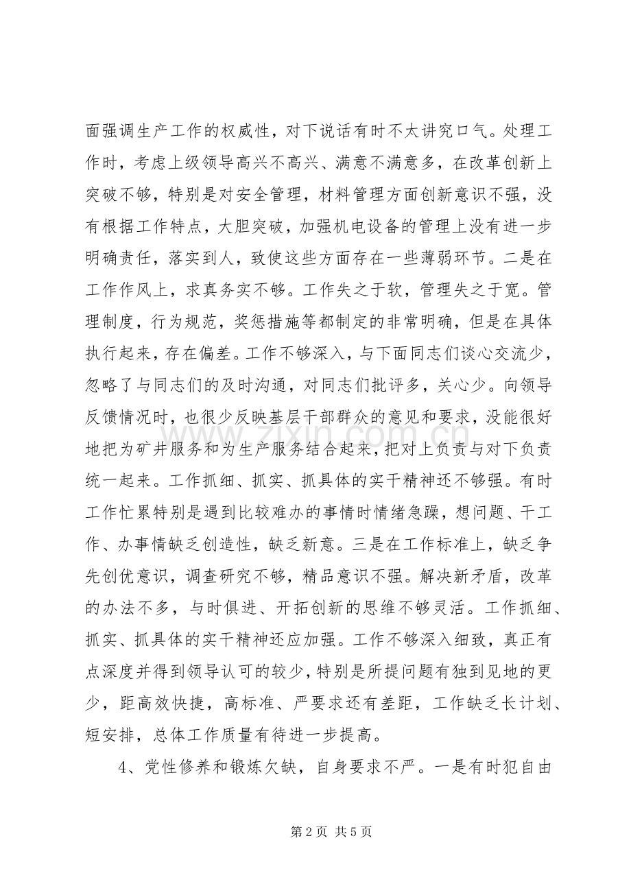 争树增提体会心得.docx_第2页