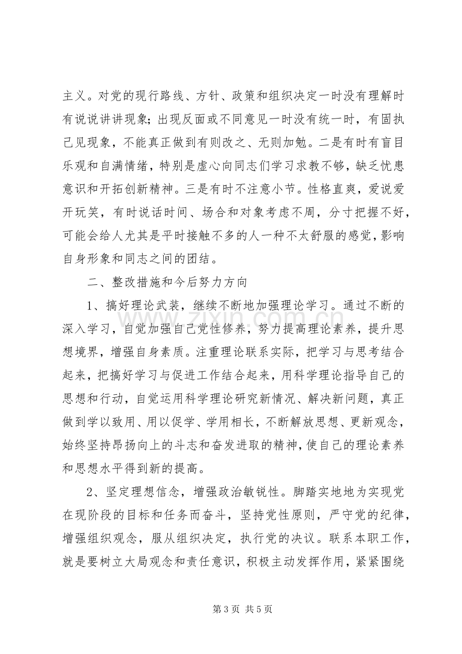 争树增提体会心得.docx_第3页