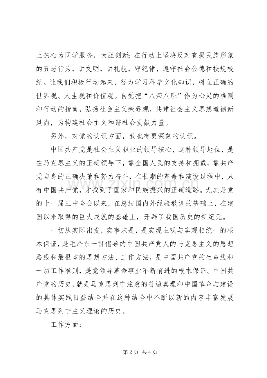 学年自我总结范文 .docx_第2页