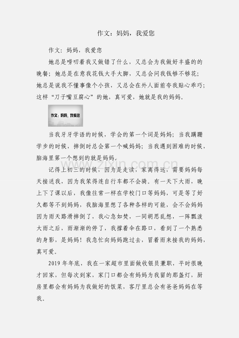 作文：妈妈我爱您.docx_第1页