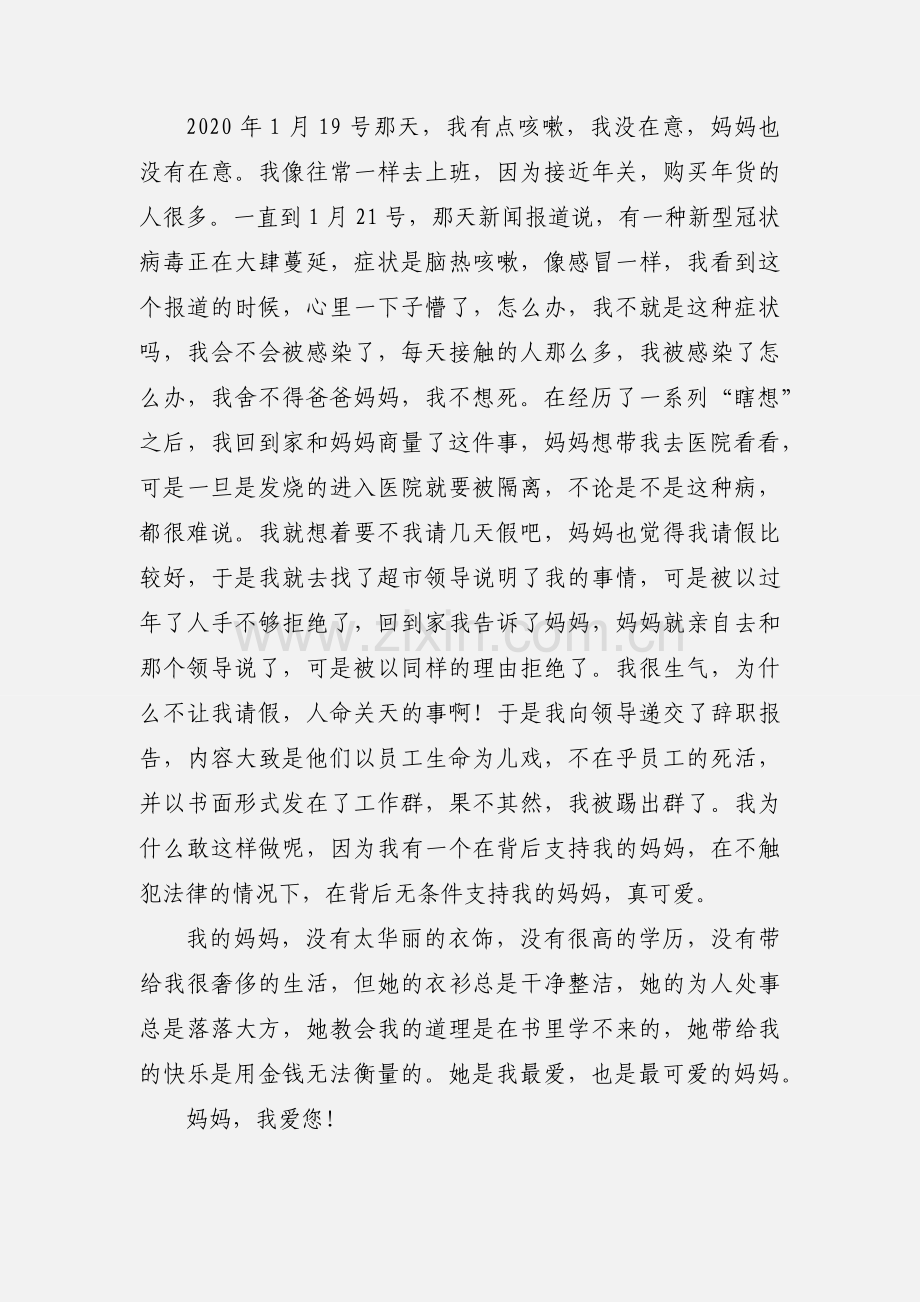 作文：妈妈我爱您.docx_第2页