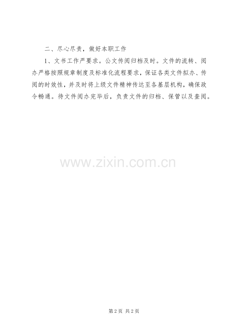 XX年办公室文秘年终总结 .docx_第2页