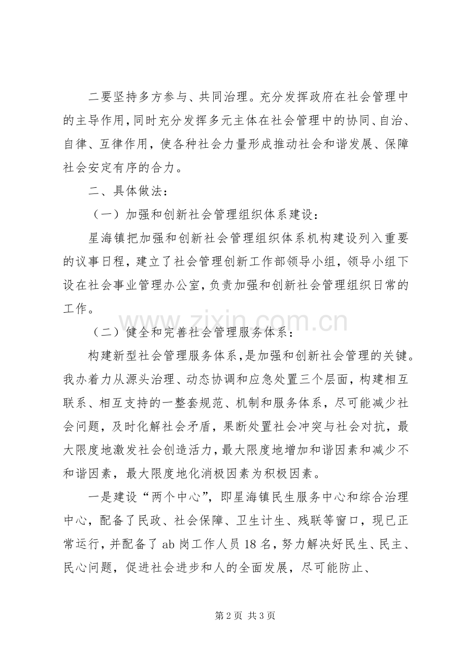 加强和创新社会管理工作总结草稿 .docx_第2页