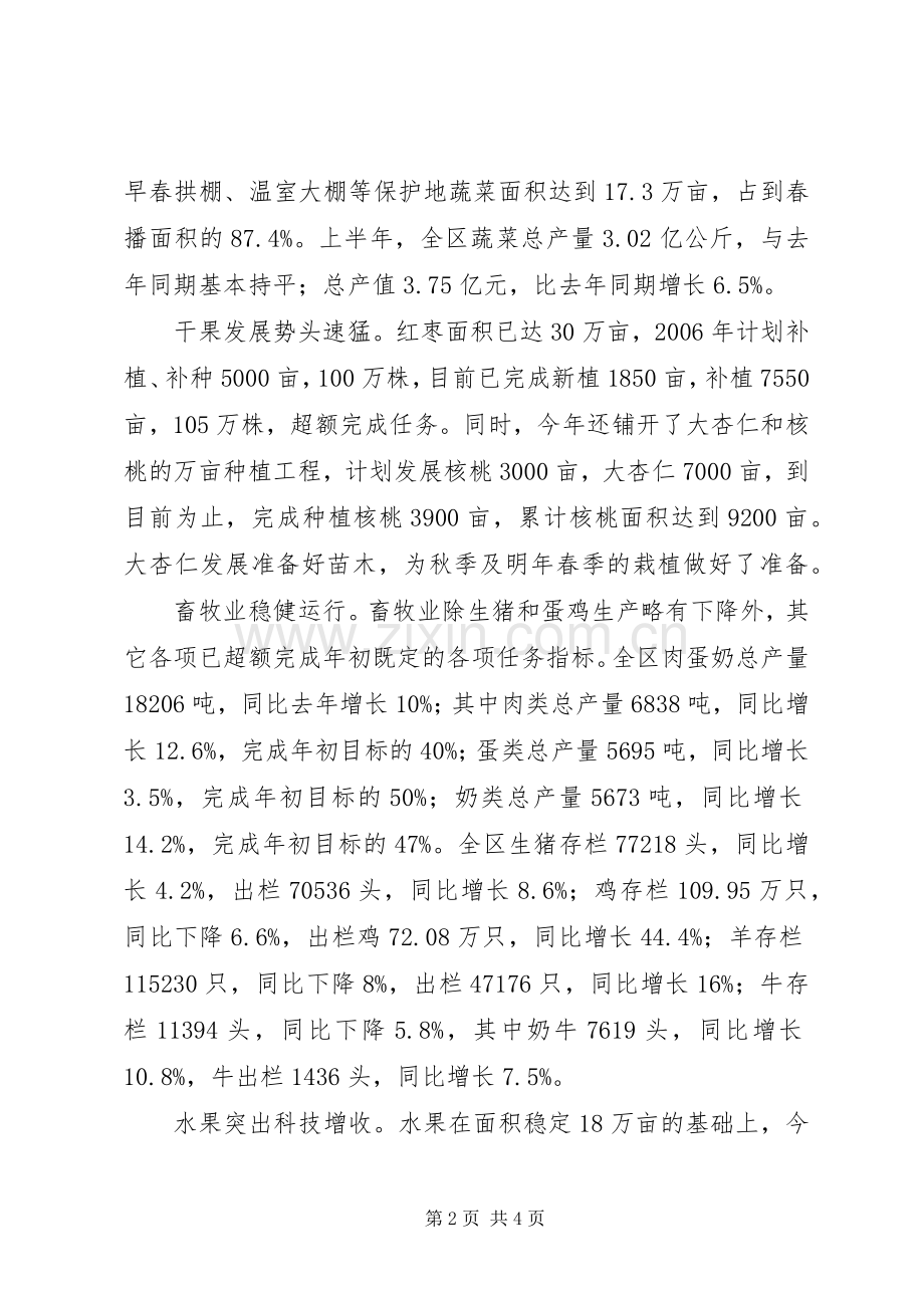 20XX年上半年农业工作总结及下半年打算.docx_第2页