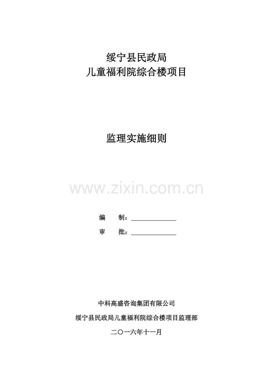 建筑工程监理细则( 96页).docx_第1页