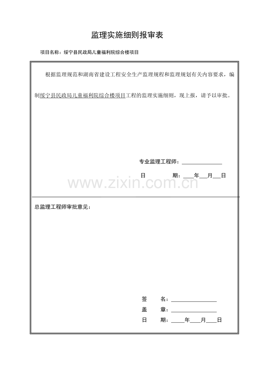 建筑工程监理细则( 96页).docx_第2页