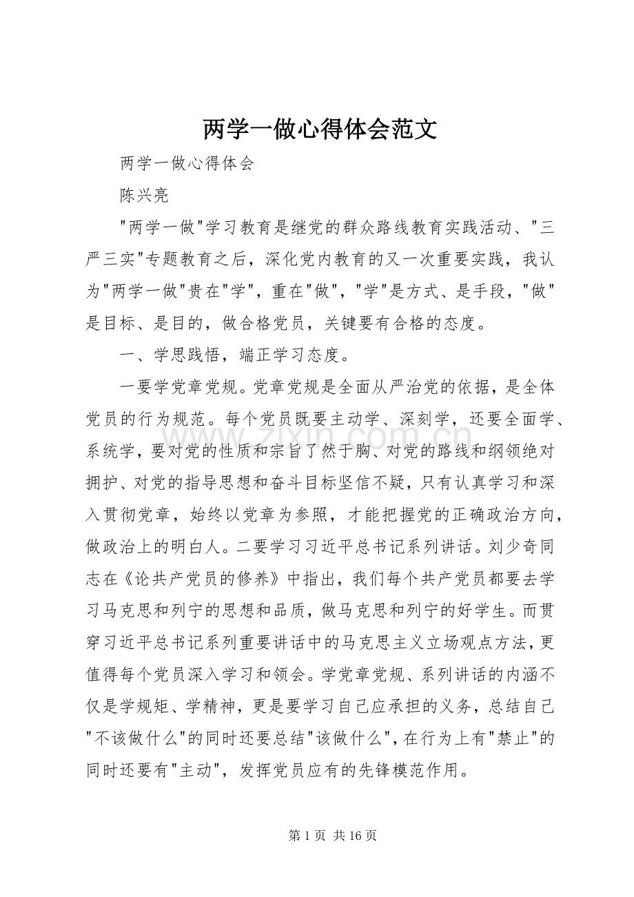 两学一做体会心得范文.docx_第1页