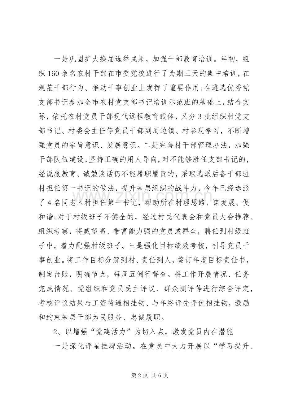 乡镇加强基层组织建设工作总结 .docx_第2页