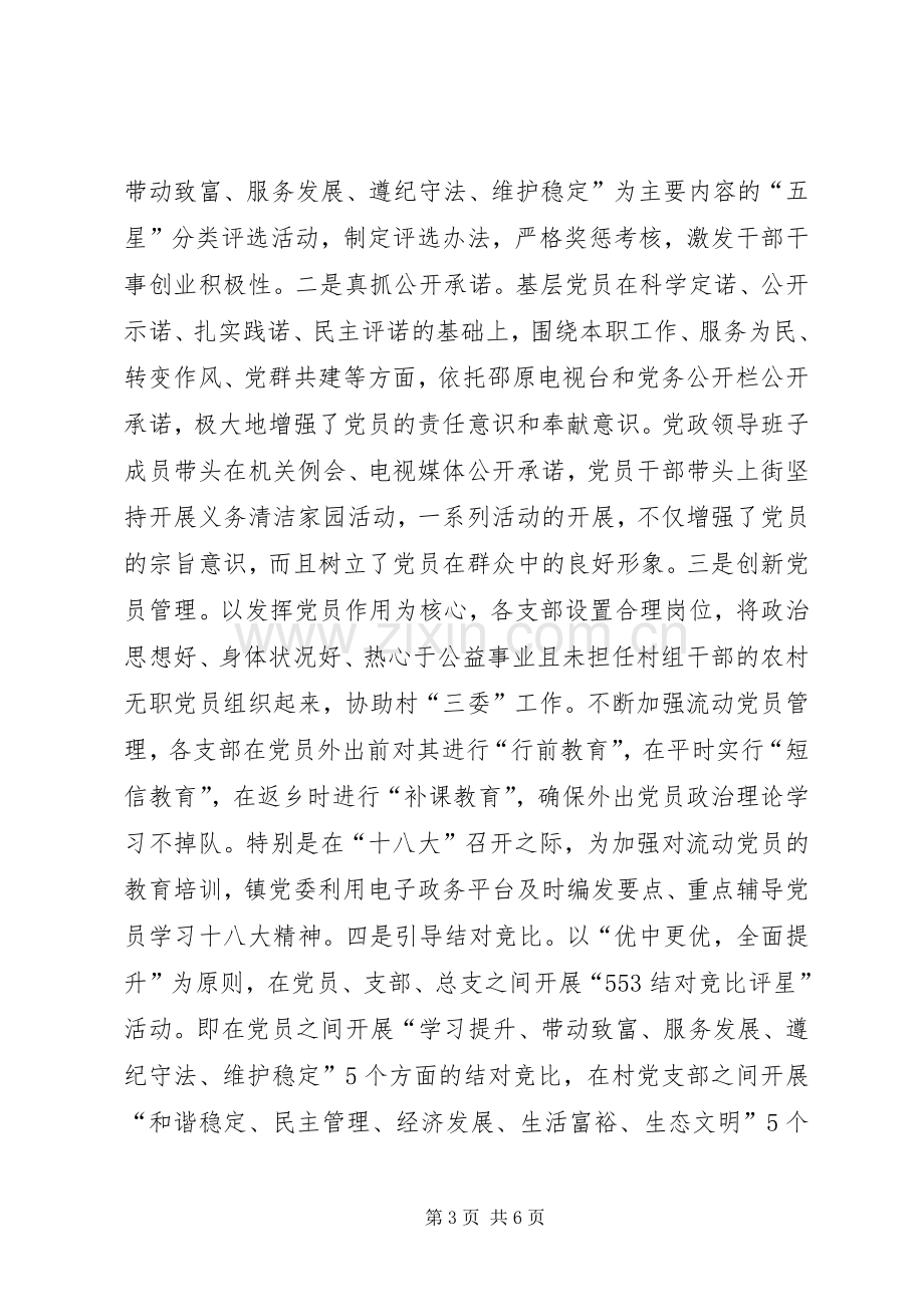 乡镇加强基层组织建设工作总结 .docx_第3页