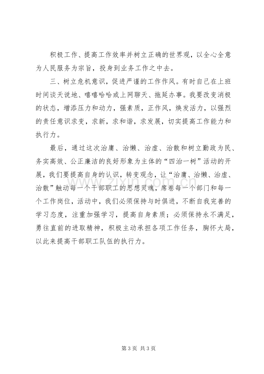 四治一树学习体会.docx_第3页