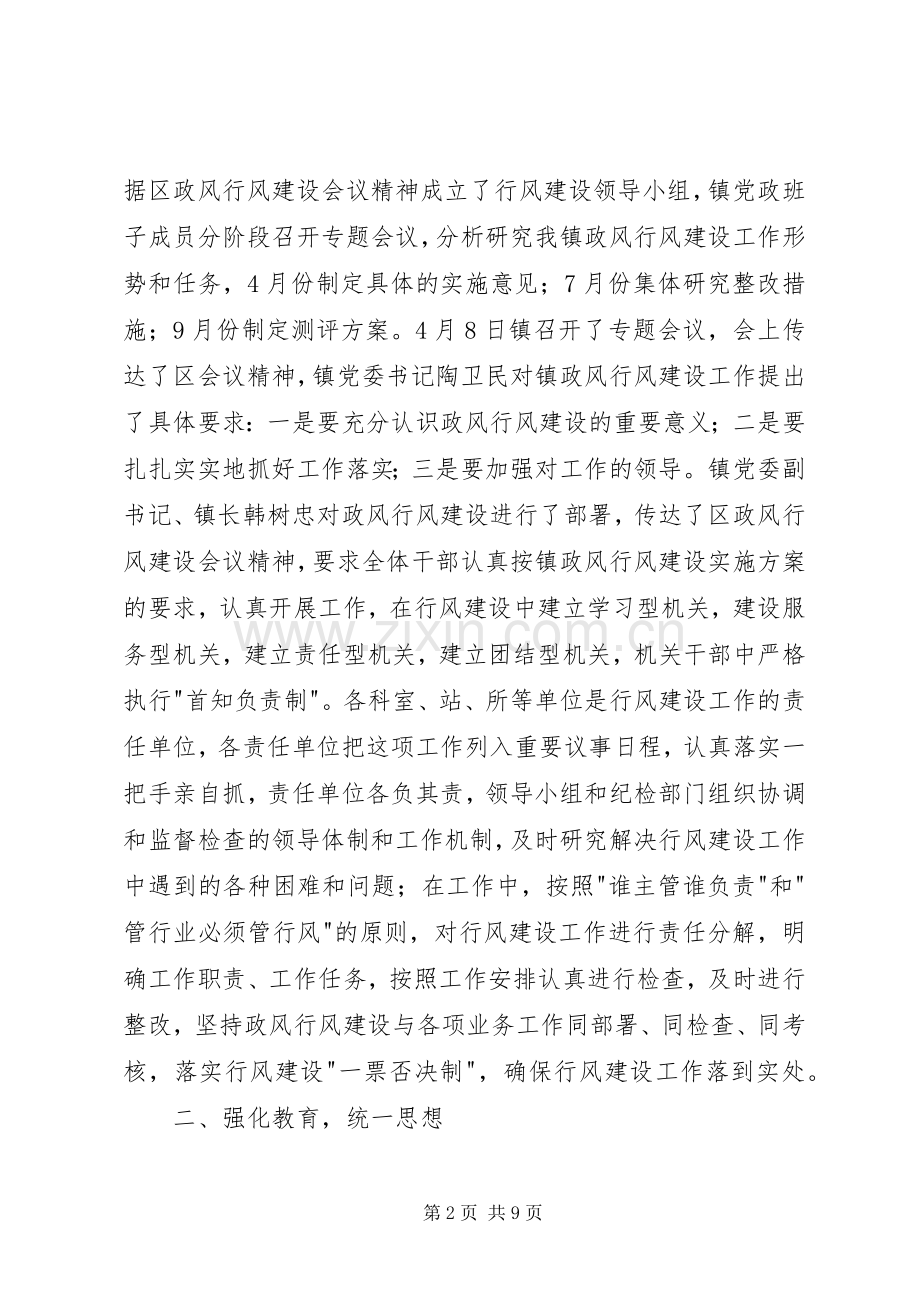 XX年政风行风建设工作总结 .docx_第2页