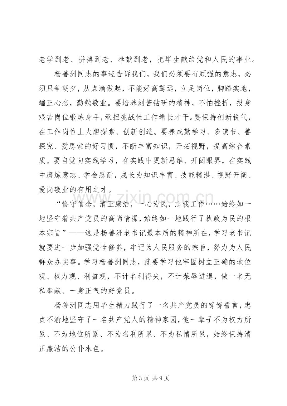 学习杨善洲心得张.docx_第3页