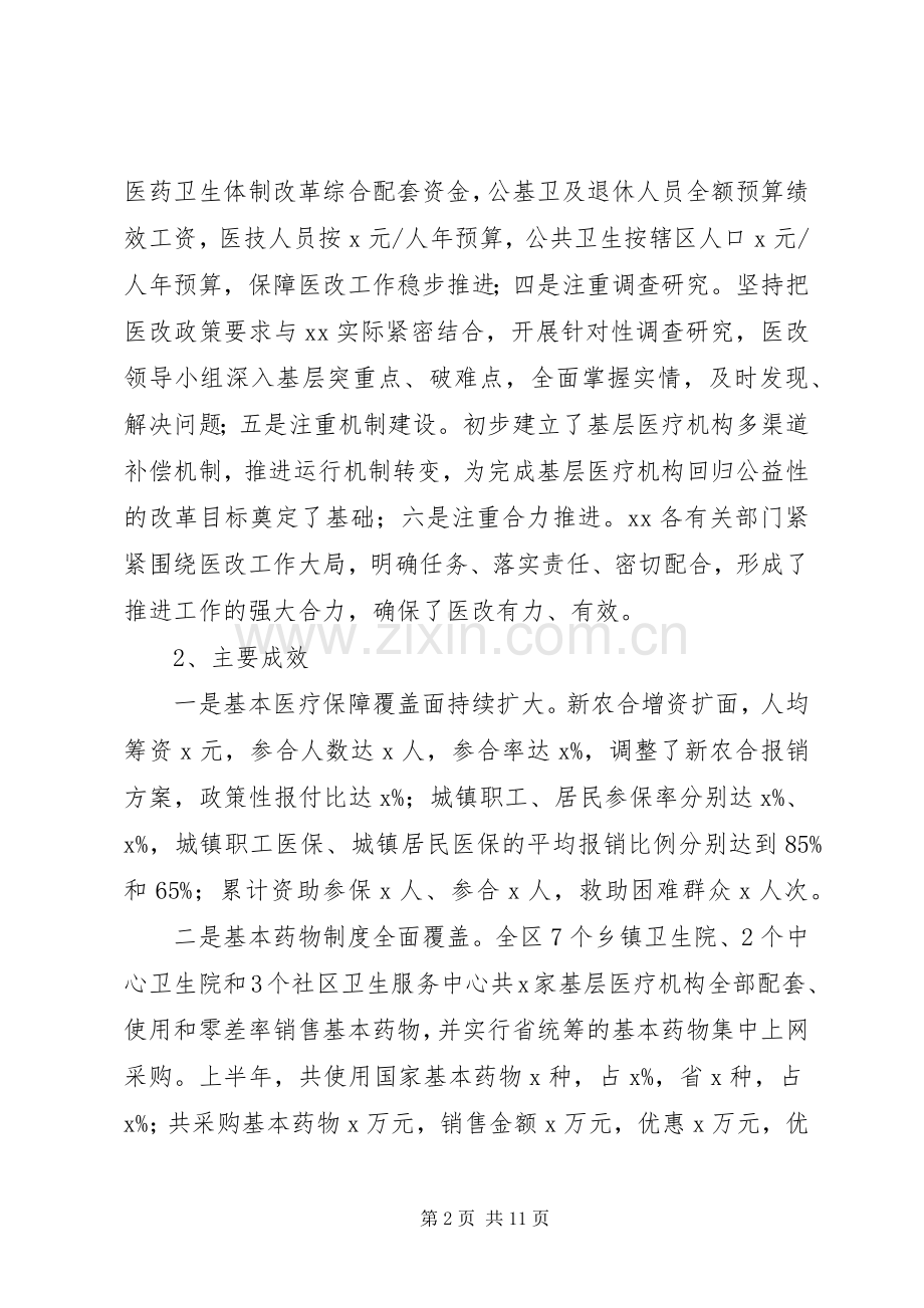 卫生局上半年工作小结 .docx_第2页