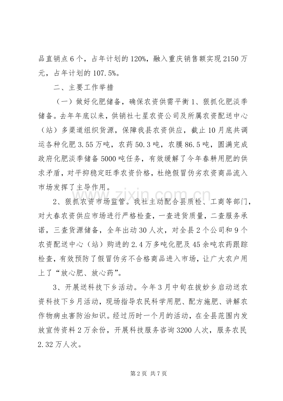 县供销社工作总结报告 .docx_第2页