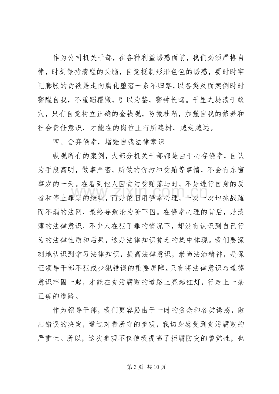 参观看守所体会心得3篇 (3).docx_第3页