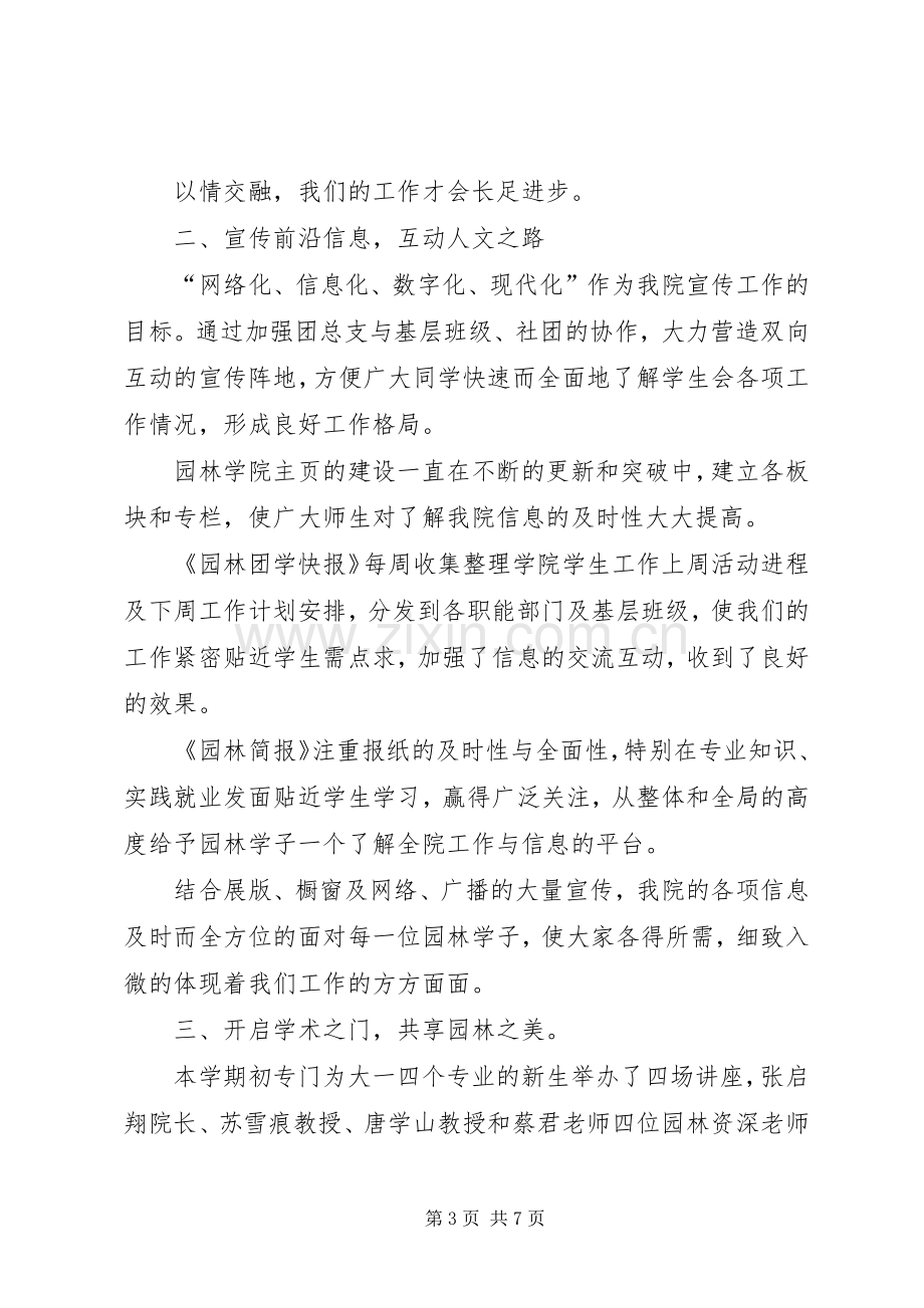 增强共青团员意识主题教育活动总结 .docx_第3页