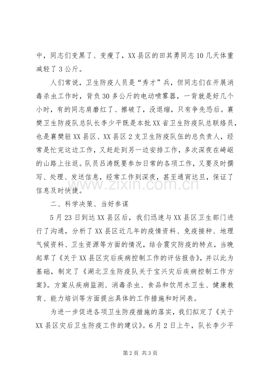 县卫生防疫中心抗震救灾工作总结 .docx_第2页