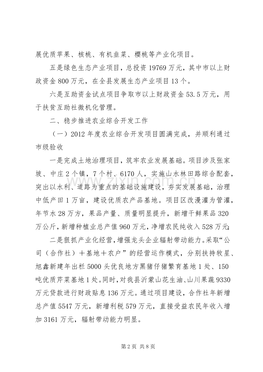 县扶贫办工作总结报告 .docx_第2页