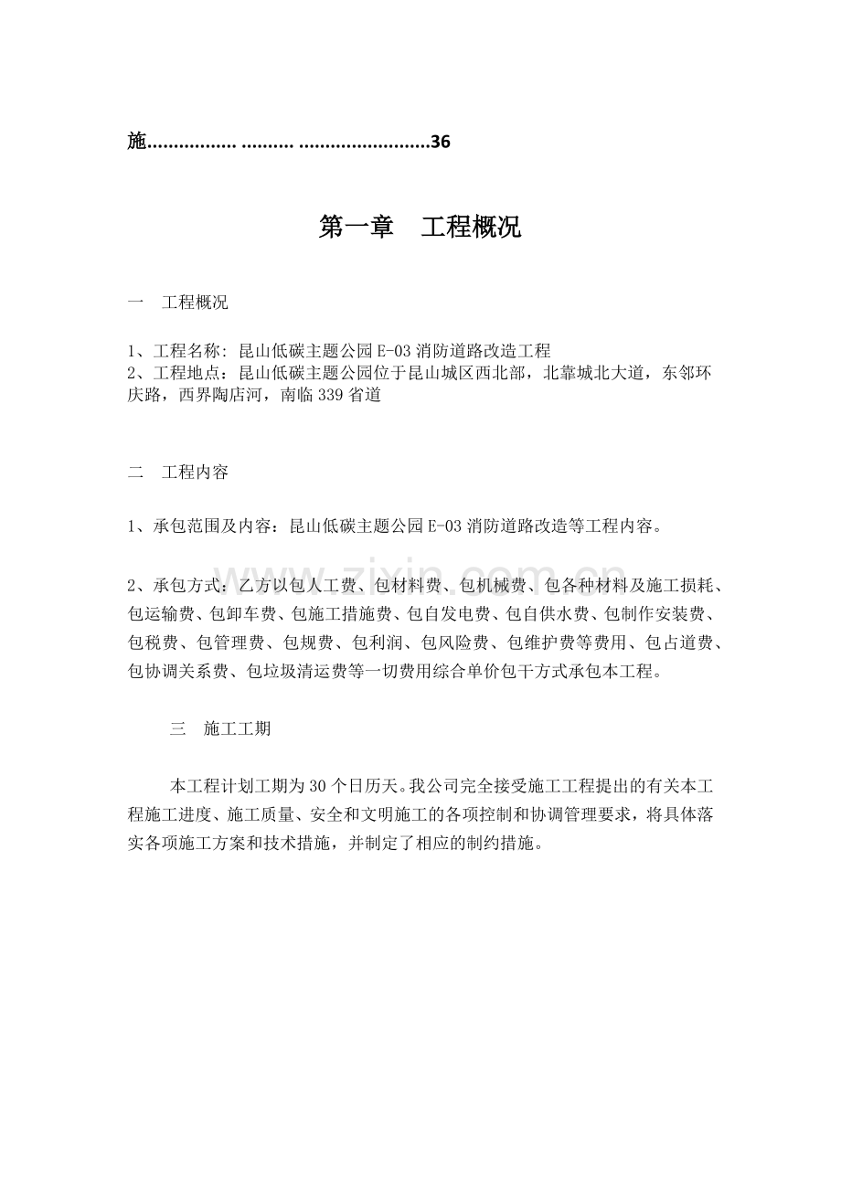 工程施工组织设计(技术标).docx_第2页