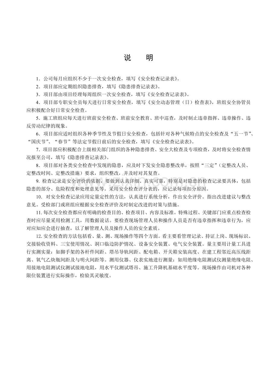 建设工程施工安全标准化管理资料第六册( 38页).docx_第3页