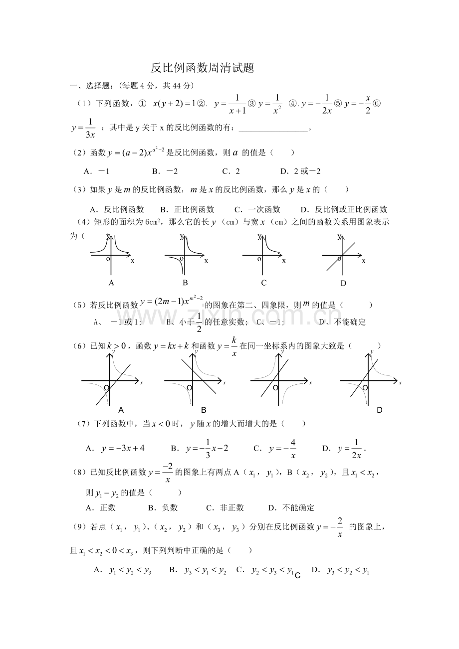 反比例函数周清试题.doc_第1页